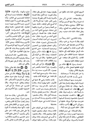  معالم التنزيل (تفسير البغوي) (ط: ابن حزم) 