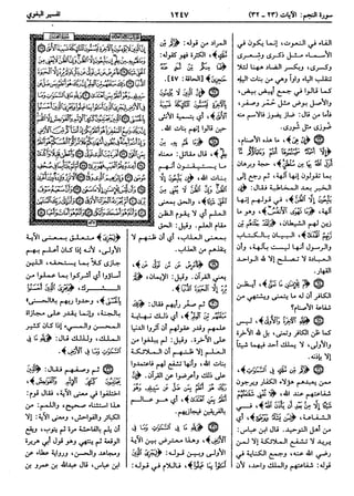  معالم التنزيل (تفسير البغوي) (ط: ابن حزم) 