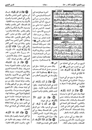  معالم التنزيل (تفسير البغوي) (ط: ابن حزم) 