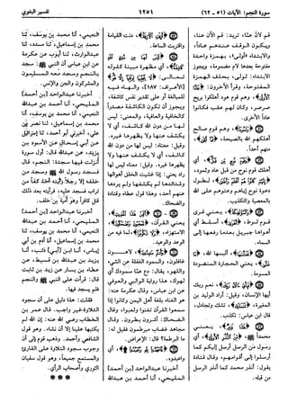  معالم التنزيل (تفسير البغوي) (ط: ابن حزم) 