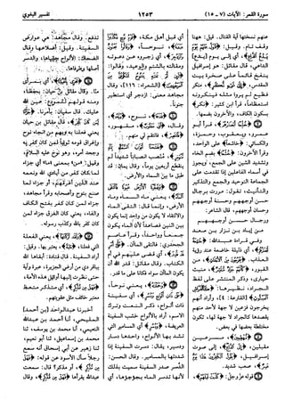  معالم التنزيل (تفسير البغوي) (ط: ابن حزم) 