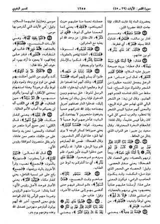  معالم التنزيل (تفسير البغوي) (ط: ابن حزم) 