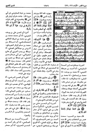  معالم التنزيل (تفسير البغوي) (ط: ابن حزم) 