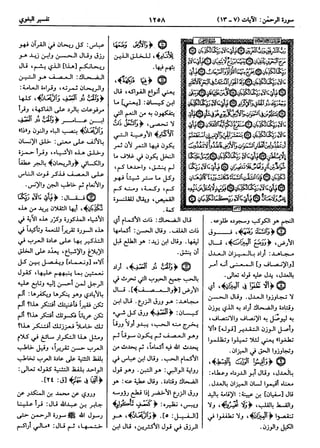  معالم التنزيل (تفسير البغوي) (ط: ابن حزم) 