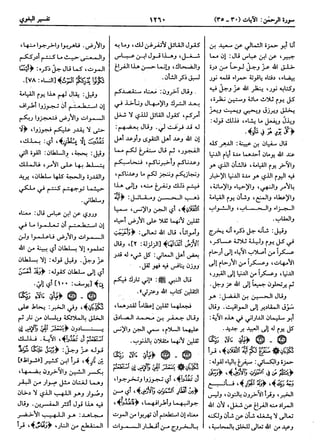  معالم التنزيل (تفسير البغوي) (ط: ابن حزم) 