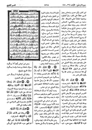  معالم التنزيل (تفسير البغوي) (ط: ابن حزم) 