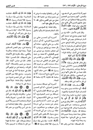  معالم التنزيل (تفسير البغوي) (ط: ابن حزم) 