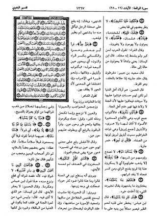  معالم التنزيل (تفسير البغوي) (ط: ابن حزم) 