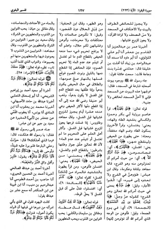  معالم التنزيل (تفسير البغوي) (ط: ابن حزم) 