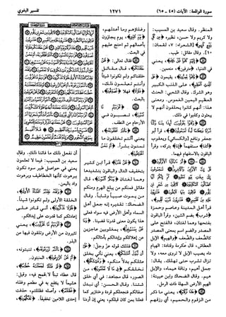  معالم التنزيل (تفسير البغوي) (ط: ابن حزم) 