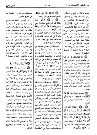  معالم التنزيل (تفسير البغوي) (ط: ابن حزم) 