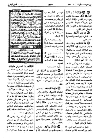  معالم التنزيل (تفسير البغوي) (ط: ابن حزم) 