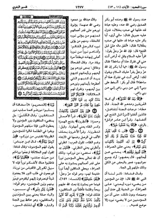  معالم التنزيل (تفسير البغوي) (ط: ابن حزم) 