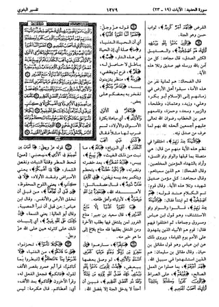  معالم التنزيل (تفسير البغوي) (ط: ابن حزم) 