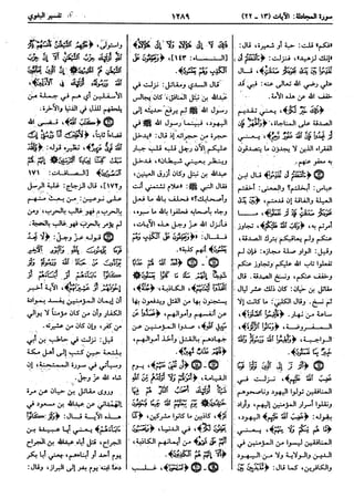  معالم التنزيل (تفسير البغوي) (ط: ابن حزم) 