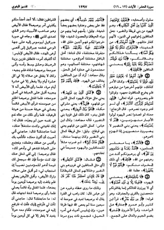  معالم التنزيل (تفسير البغوي) (ط: ابن حزم) 