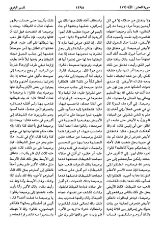  معالم التنزيل (تفسير البغوي) (ط: ابن حزم) 