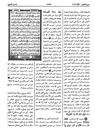  معالم التنزيل (تفسير البغوي) (ط: ابن حزم) 