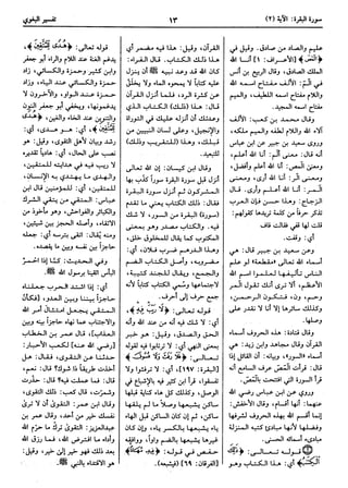  معالم التنزيل (تفسير البغوي) (ط: ابن حزم) 