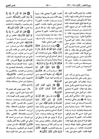  معالم التنزيل (تفسير البغوي) (ط: ابن حزم) 