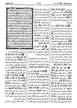  معالم التنزيل (تفسير البغوي) (ط: ابن حزم) 