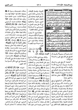  معالم التنزيل (تفسير البغوي) (ط: ابن حزم) 