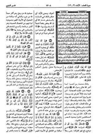  معالم التنزيل (تفسير البغوي) (ط: ابن حزم) 