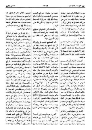  معالم التنزيل (تفسير البغوي) (ط: ابن حزم) 