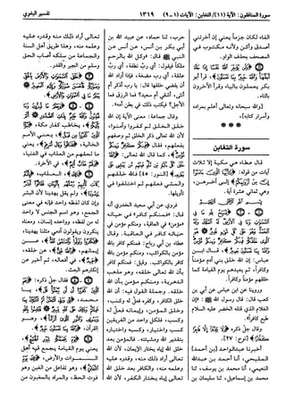  معالم التنزيل (تفسير البغوي) (ط: ابن حزم) 