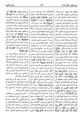  معالم التنزيل (تفسير البغوي) (ط: ابن حزم) 