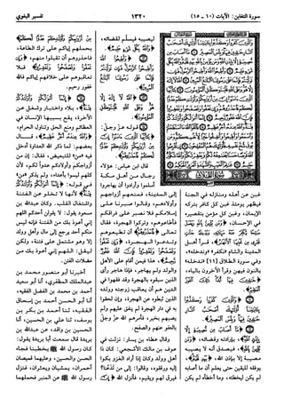  معالم التنزيل (تفسير البغوي) (ط: ابن حزم) 