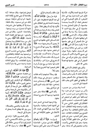  معالم التنزيل (تفسير البغوي) (ط: ابن حزم) 