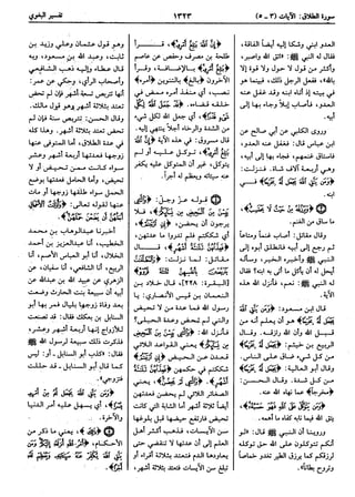  معالم التنزيل (تفسير البغوي) (ط: ابن حزم) 