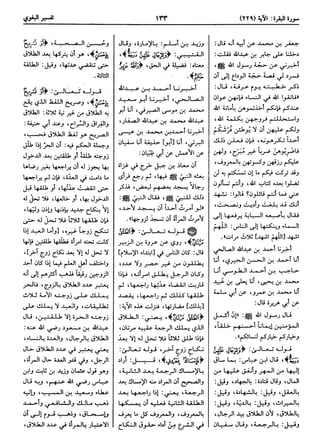  معالم التنزيل (تفسير البغوي) (ط: ابن حزم) 