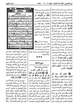  معالم التنزيل (تفسير البغوي) (ط: ابن حزم) 