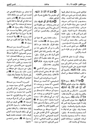  معالم التنزيل (تفسير البغوي) (ط: ابن حزم) 