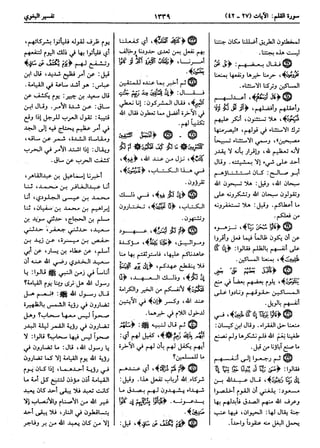  معالم التنزيل (تفسير البغوي) (ط: ابن حزم) 