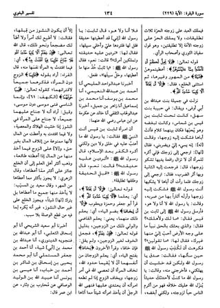  معالم التنزيل (تفسير البغوي) (ط: ابن حزم) 