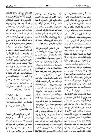  معالم التنزيل (تفسير البغوي) (ط: ابن حزم) 