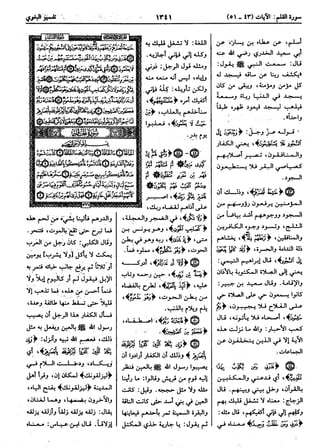  معالم التنزيل (تفسير البغوي) (ط: ابن حزم) 