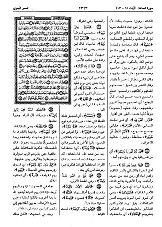  معالم التنزيل (تفسير البغوي) (ط: ابن حزم) 