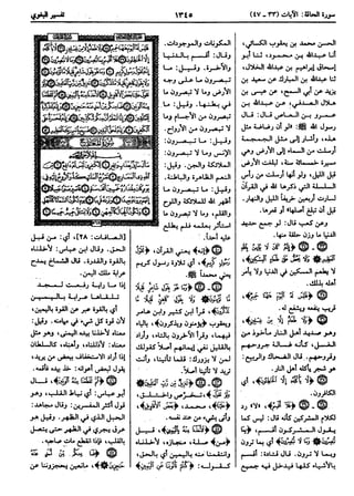  معالم التنزيل (تفسير البغوي) (ط: ابن حزم) 