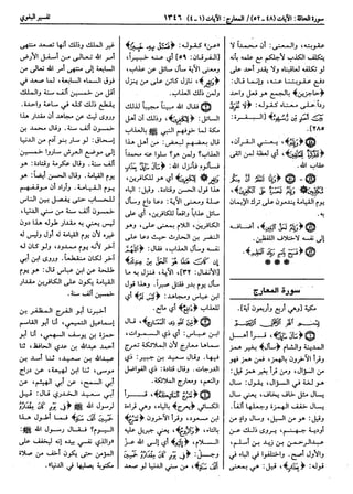  معالم التنزيل (تفسير البغوي) (ط: ابن حزم) 