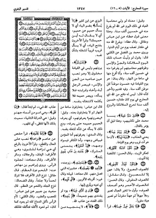  معالم التنزيل (تفسير البغوي) (ط: ابن حزم) 