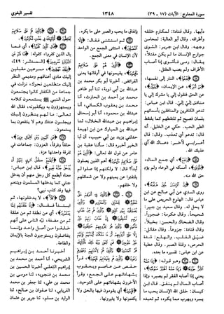  معالم التنزيل (تفسير البغوي) (ط: ابن حزم) 