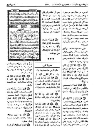  معالم التنزيل (تفسير البغوي) (ط: ابن حزم) 