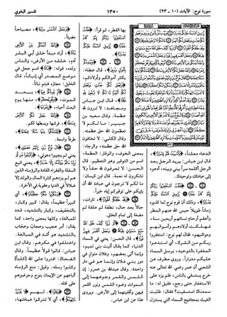  معالم التنزيل (تفسير البغوي) (ط: ابن حزم) 