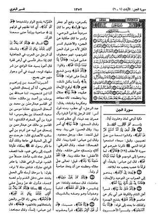  معالم التنزيل (تفسير البغوي) (ط: ابن حزم) 