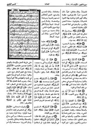  معالم التنزيل (تفسير البغوي) (ط: ابن حزم) 