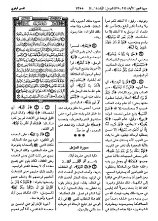  معالم التنزيل (تفسير البغوي) (ط: ابن حزم) 